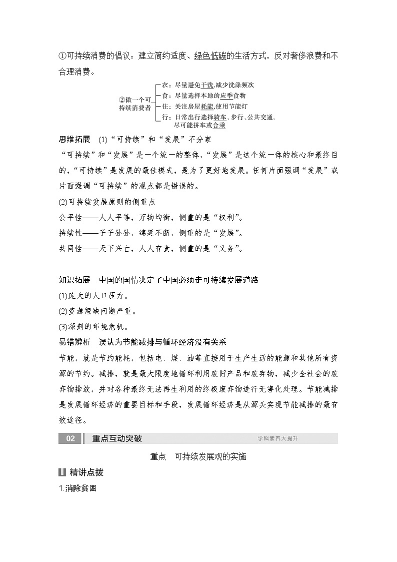 2025届高中地理一轮复习讲义：第二部分人文地理第十四单元环境与发展第59课时　走向人地协调——可持续发展（教师版）第3页