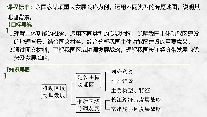 2025届高中地理一轮复习课件：第二部分人文地理第十四单元环境与发展第60课时　推动区域协调发展（共39张ppt）第2页