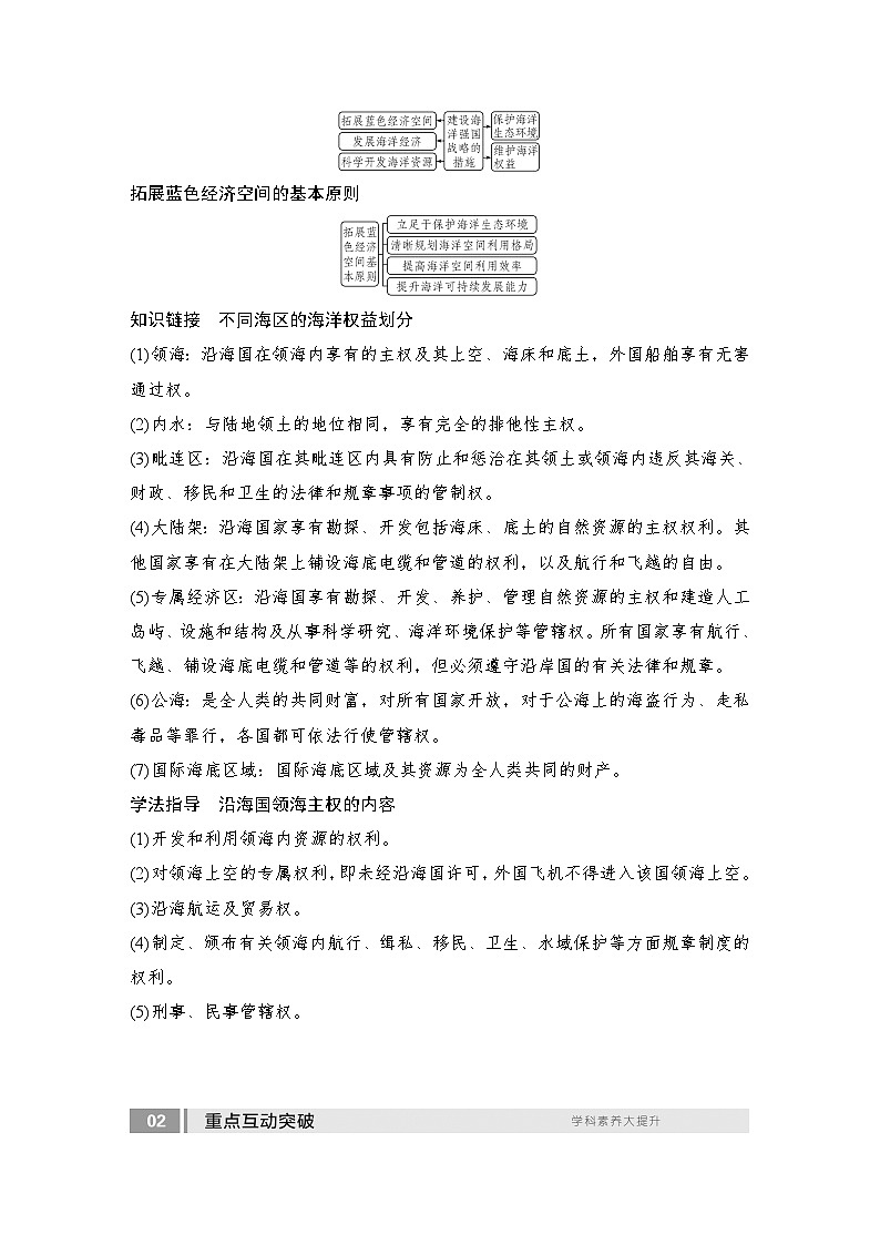 2025届高中地理一轮复习讲义：第二部分人文地理第十四单元环境与发展第61课时　海洋权益和海洋发展战略（教师版）第3页