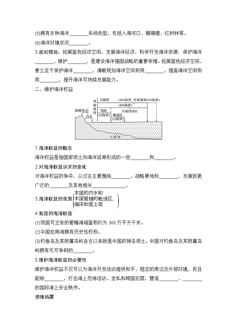 2025届高中地理一轮复习讲义：第二部分人文地理第十四单元环境与发展第61课时　海洋权益和海洋发展战略（学生版）第2页