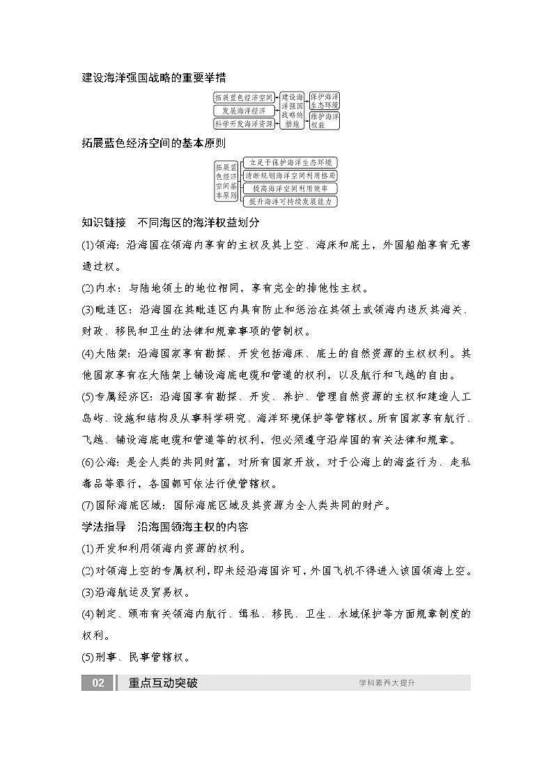 2025届高中地理一轮复习讲义：第二部分人文地理第十四单元环境与发展第61课时　海洋权益和海洋发展战略（学生版）第3页