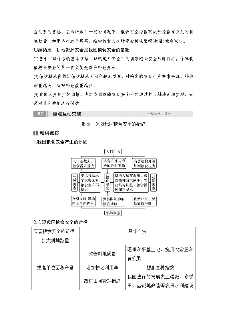 2025届高中地理一轮复习讲义：第四部分资源、环境与国家安全第十九单元资源安全与国家安全第76课时　中国的耕地资源与粮食安全（教师版）第3页