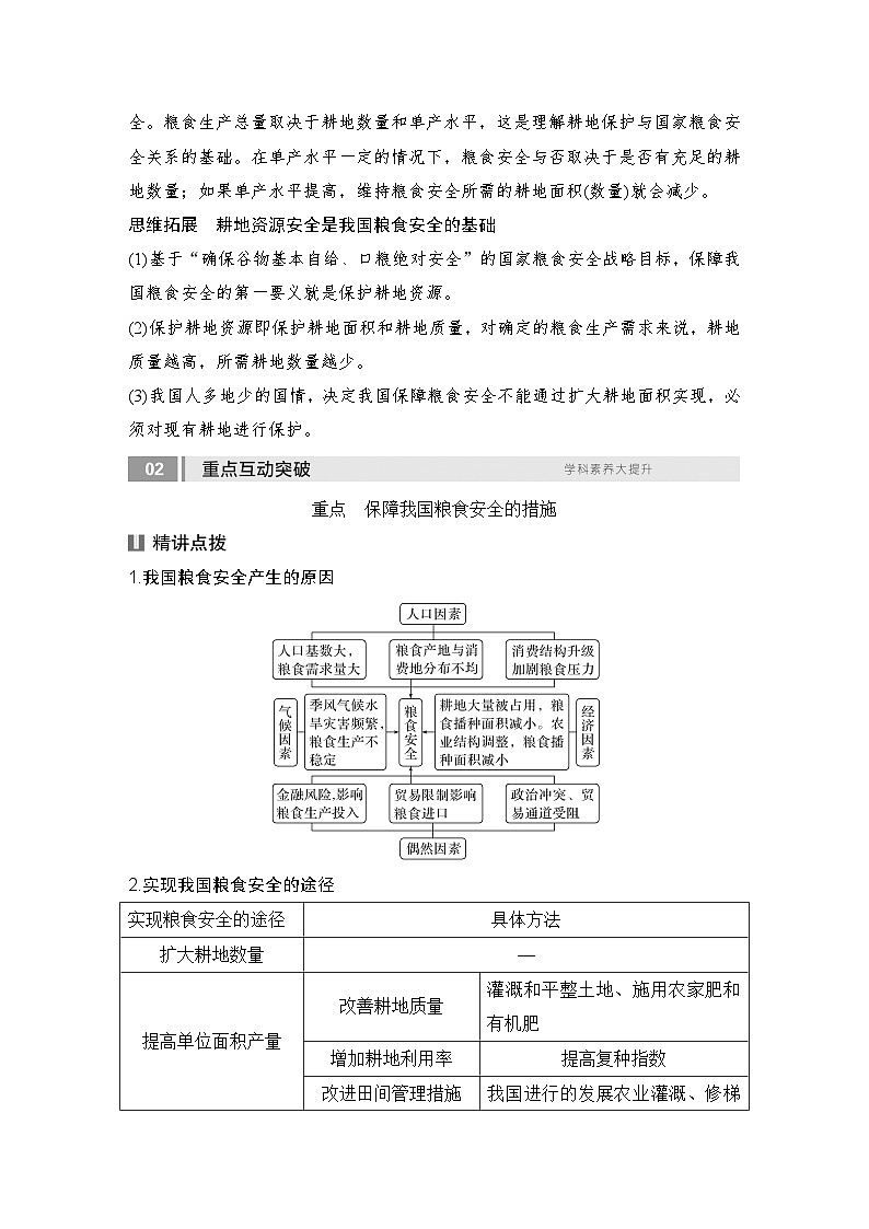 2025届高中地理一轮复习讲义：第四部分资源、环境与国家安全第十九单元资源安全与国家安全第76课时　中国的耕地资源与粮食安全（学生版）第3页