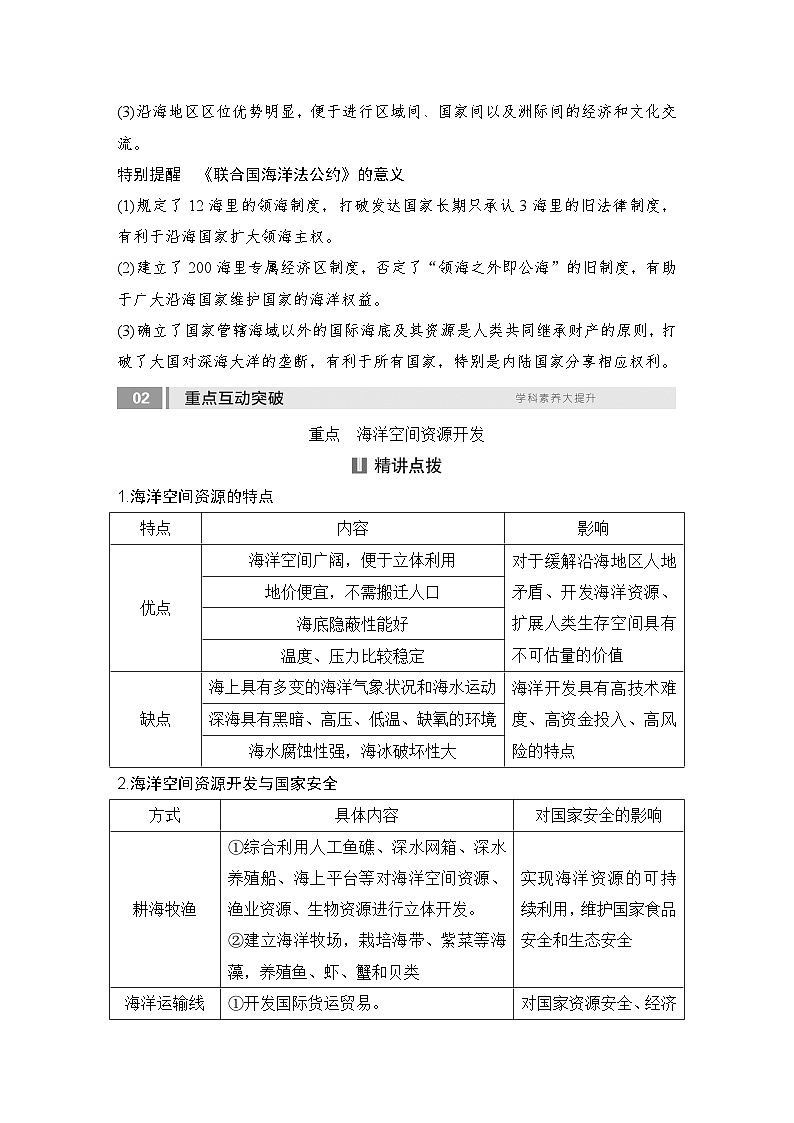 2025届高中地理一轮复习讲义：第四部分资源、环境与国家安全第十九单元资源安全与国家安全第77课时　海洋空间资源开发与国家安全（教师版）第3页