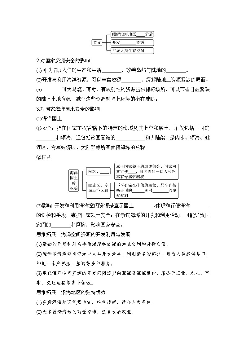 2025届高中地理一轮复习讲义：第四部分资源、环境与国家安全第十九单元资源安全与国家安全第77课时　海洋空间资源开发与国家安全（学生版）第2页