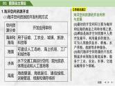 2025年高考地理一轮复习：第四部分资源、环境 第十九单元资源安全与国家安全第77课时　海洋空间资源开发（课件 讲义）