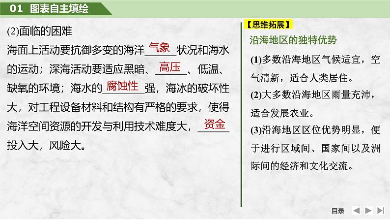 2025届高中地理一轮复习课件：第四部分资源、环境与国家安全第十九单元资源安全与国家安全第77课时　海洋空间资源开发与国家安全（共33张ppt）第6页