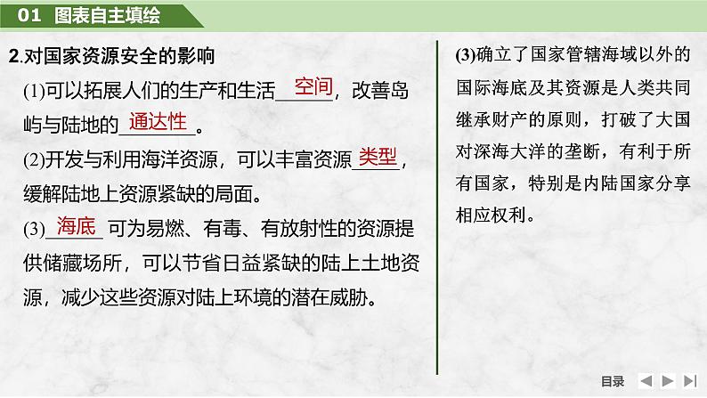 2025届高中地理一轮复习课件：第四部分资源、环境与国家安全第十九单元资源安全与国家安全第77课时　海洋空间资源开发与国家安全（共33张ppt）第8页