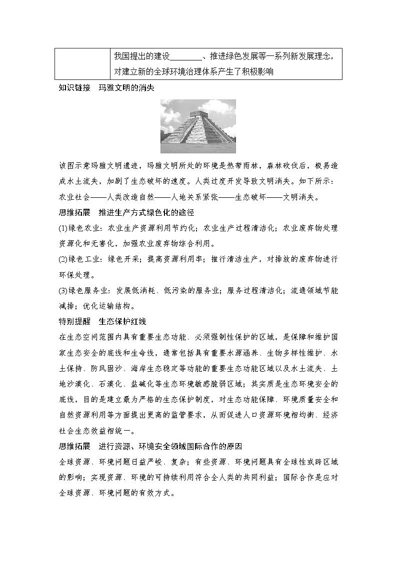 2025届高中地理一轮复习讲义：第四部分资源、环境与国家安全第二十单元环境安全与资源安全第81课时　保障国家安全的资源、环境战略与行动（学生版）第3页
