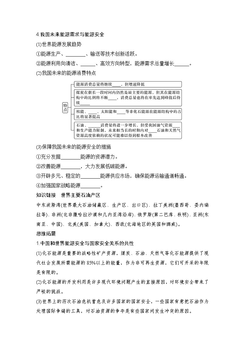 2025届高中地理一轮复习讲义：第四部分资源、环境与国家安全第十九单元资源安全与国家安全第75课时　中国的能源安全（学生版）第3页