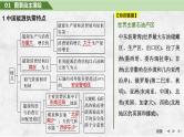 2025年高考地理一轮复习：第四部分资源、环境与国家安全第十九单元资源安全与国家安全第75课时　中国的能源安全（课件 讲义）