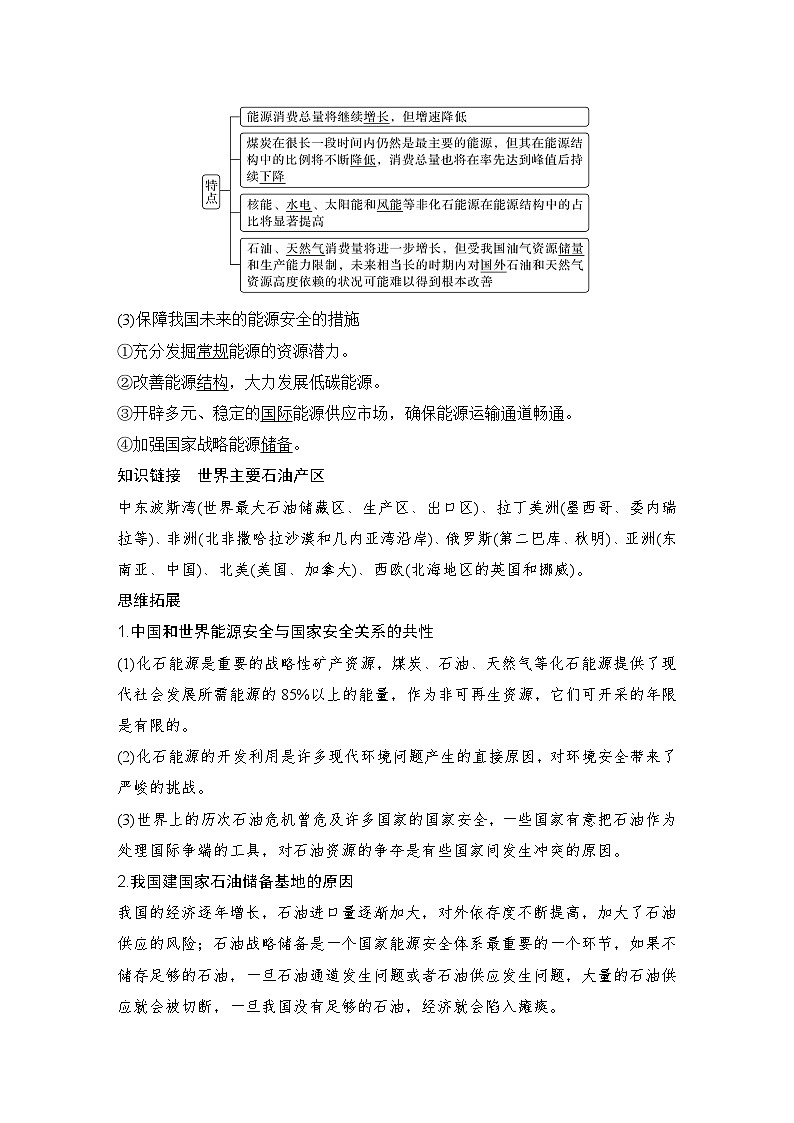 2025届高中地理一轮复习讲义：第四部分资源、环境与国家安全第十九单元资源安全与国家安全第75课时　中国的能源安全（教师版）第3页