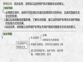 2025年高考地理一轮复习：第四部分资源、环境与国家安全第二十单元环境安全 第79课时　生态保护与国家安全（课件 讲义）