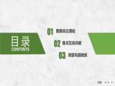 2025年高考地理一轮复习：第四部分资源、环境与国家安全第二十单元环境安全 第79课时　生态保护与国家安全（课件 讲义）