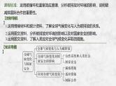 2025年高考地理一轮复习：第四部分资源、环境与国家安全第二十单元环境安全 第80课时　全球气候变化与国家安全（课件 讲义）
