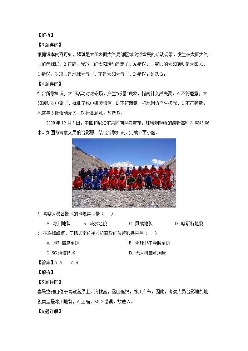 黑龙江省牡丹江市名校协作体2024-2025学年高一(上)1月期末联考地理试卷（解析版）第2页