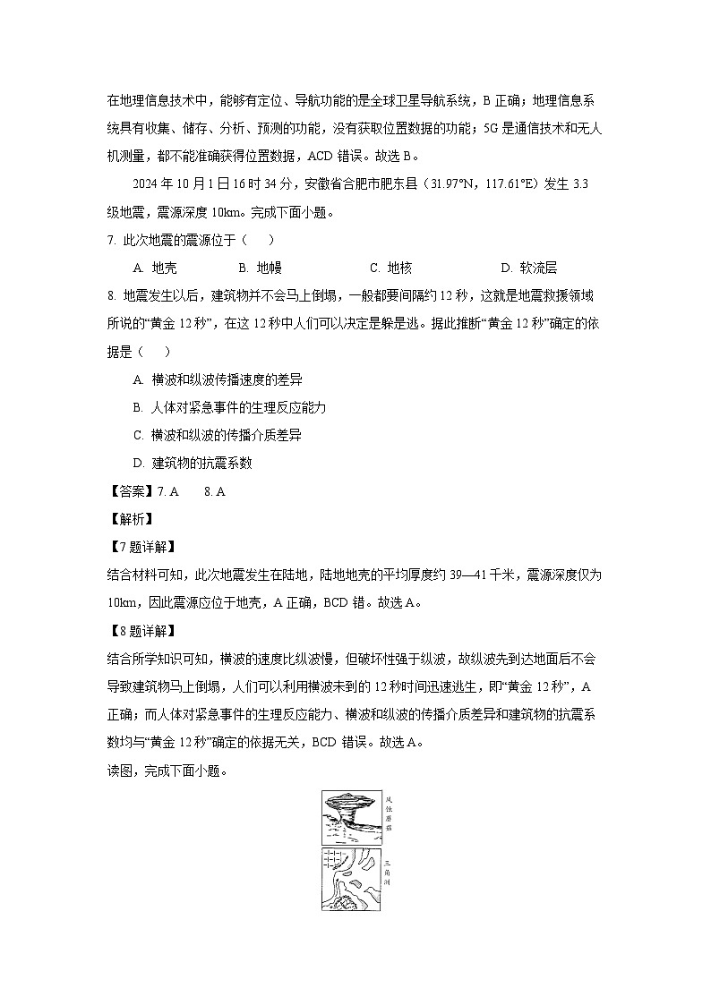 黑龙江省牡丹江市名校协作体2024-2025学年高一(上)1月期末联考地理试卷（解析版）第3页