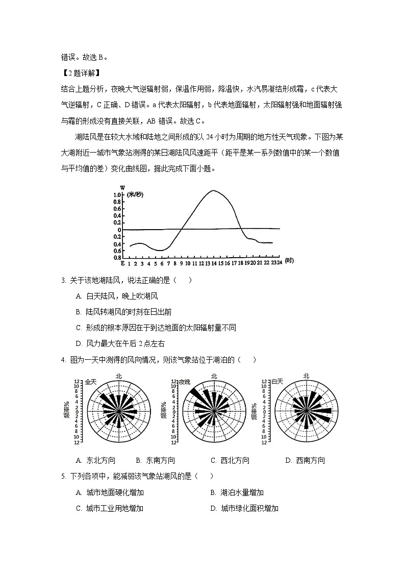 陕西省西安市部分学校2024-2025学年高一(上)1月期末联考地理试卷（解析版）第2页