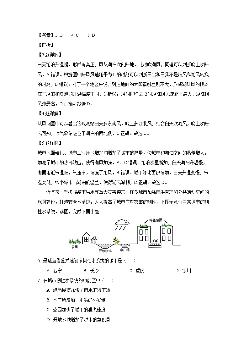 陕西省西安市部分学校2024-2025学年高一(上)1月期末联考地理试卷（解析版）第3页
