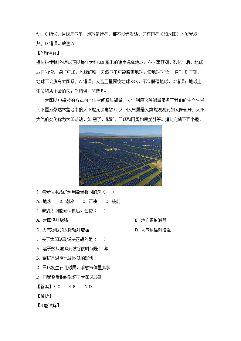 陕西省安康市2024-2025学年高一(上)1月期末地理试卷（解析版）第2页