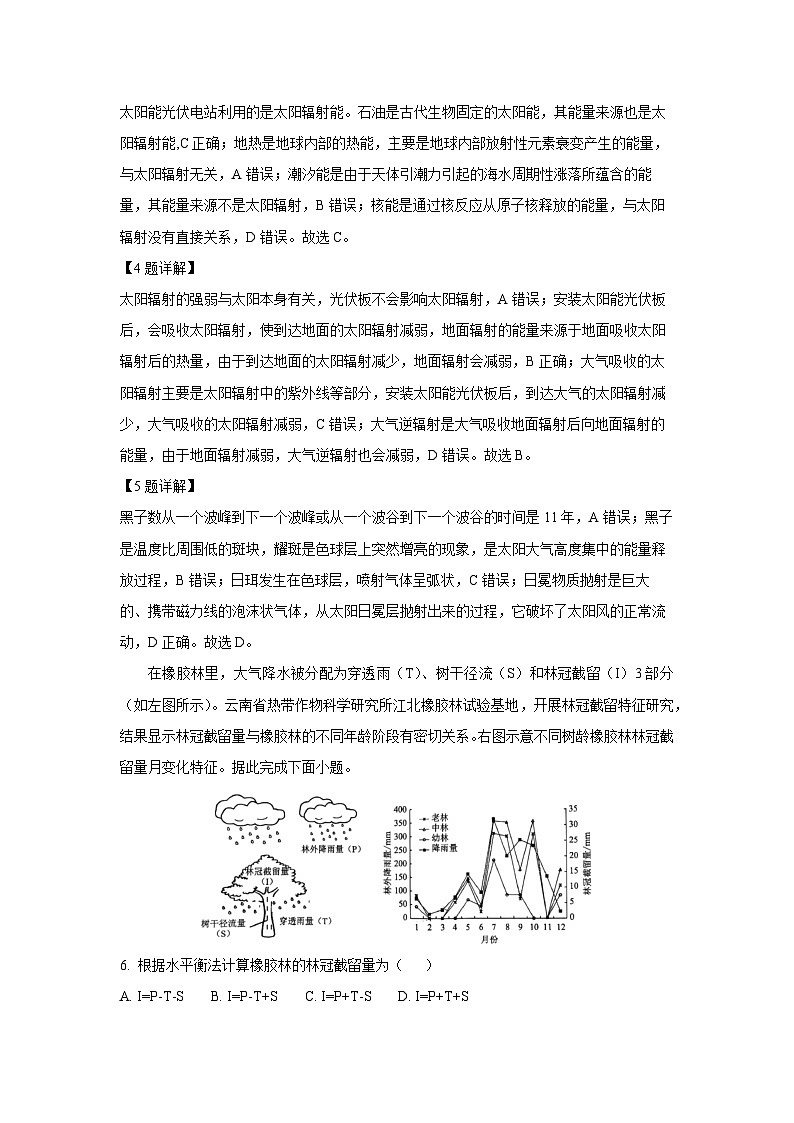 陕西省安康市2024-2025学年高一(上)1月期末地理试卷（解析版）第3页
