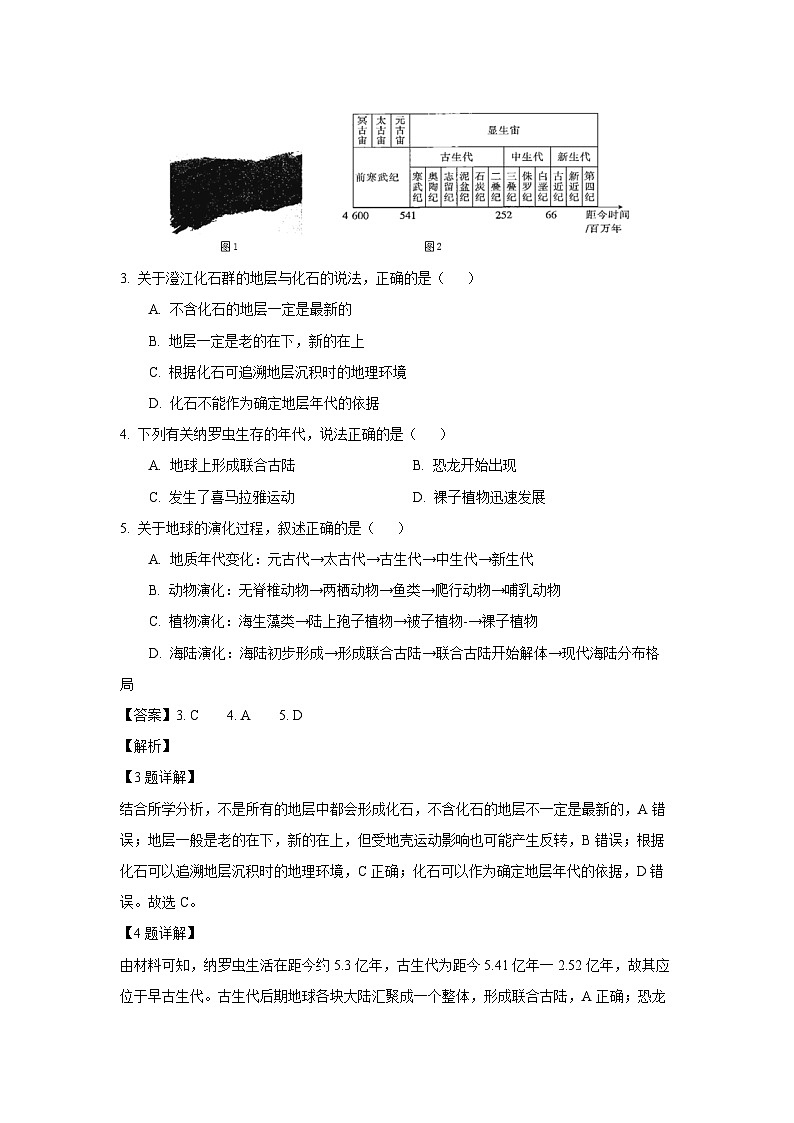 陕西省商洛市2024-2025学年高一(上)1月期末地理试卷（解析版）第2页