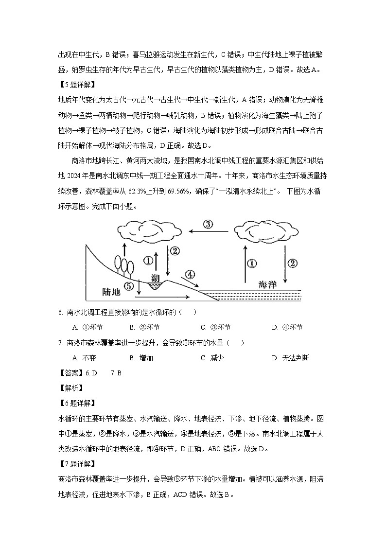 陕西省商洛市2024-2025学年高一(上)1月期末地理试卷（解析版）第3页