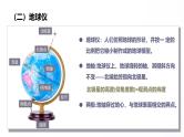 第01讲 地球、地球仪与经纬网-备战2025年高考地理一轮复习课件（新高考通用）