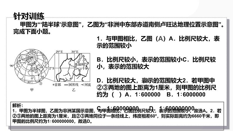 第02讲 地图三要素与等高线地形图-备战2025年高考地理一轮复习课件（新高考通用）第7页