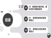 第04讲 地球的自转及其地理意义-备战2025年高考地理一轮复习课件（新高考通用）