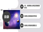 第05讲 地球的公转及其地理意义-备战2025年高考地理一轮复习课件（新高考通用）
