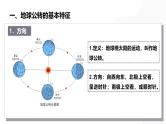 第05讲 地球的公转及其地理意义-备战2025年高考地理一轮复习课件（新高考通用）