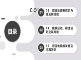 第13讲 营造地表形态的力量及其地貌-备战2025年高考地理一轮复习课件（新高考通用）