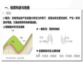 第14讲 板块运动、构造运动及其地貌-备战2025年高考地理一轮复习课件（新高考通用）