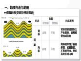 第14讲 板块运动、构造运动及其地貌-备战2025年高考地理一轮复习课件（新高考通用）