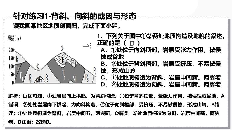 第14讲 板块运动、构造运动及其地貌-备战2025年高考地理一轮复习课件（新高考通用）第7页