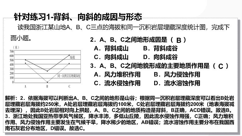 第14讲 板块运动、构造运动及其地貌-备战2025年高考地理一轮复习课件（新高考通用）第8页