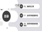 第16讲 植被与土壤-备战2025年高考地理一轮复习课件（新高考通用）