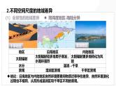 第18讲 自然环境的地域差异性-备战2025年高考地理一轮复习课件（新高考通用）