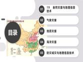 第19讲 自然灾害与地理信息技术-备战2025年高考地理一轮复习课件（新高考通用）