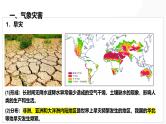 第19讲 自然灾害与地理信息技术-备战2025年高考地理一轮复习课件（新高考通用）
