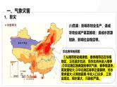 第19讲 自然灾害与地理信息技术-备战2025年高考地理一轮复习课件（新高考通用）