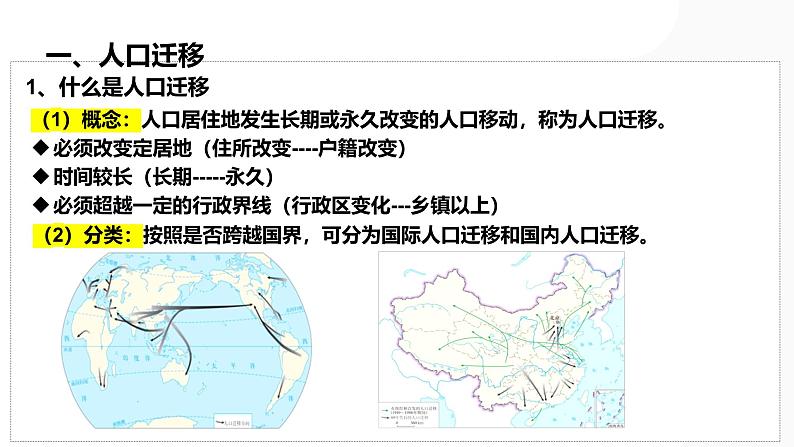 第21讲 人口迁移与人口容量-备战2025年高考地理一轮复习课件（新高考通用）第3页