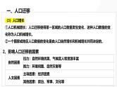 第21讲 人口迁移与人口容量-备战2025年高考地理一轮复习课件（新高考通用）