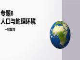 第22讲 城乡空间结构-备战2025年高考地理一轮复习课件（新高考通用）