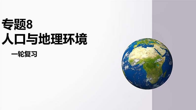 第22讲 城乡空间结构-备战2025年高考地理一轮复习课件（新高考通用）第1页