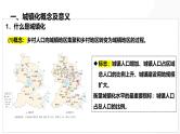 第23讲 城镇化-备战2025年高考地理一轮复习课件（新高考通用）