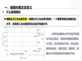 第23讲 城镇化-备战2025年高考地理一轮复习课件（新高考通用）