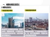 第23讲 城镇化-备战2025年高考地理一轮复习课件（新高考通用）