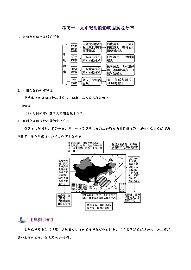 考点05 太阳对地球的影响-2025年高考地理一轮复习回归教材考点全析试题（含答案）第2页